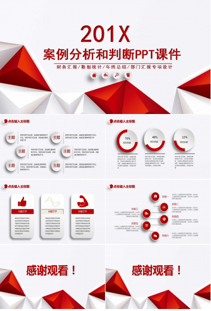 案例分析和判断PPT课件