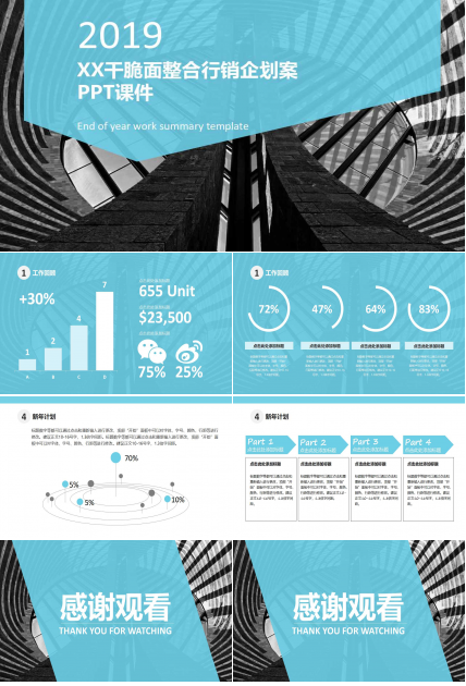 XX干脆面整合行销企划案PPT课件