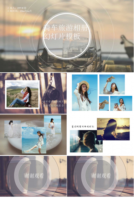 骑车旅游相册幻灯片模板