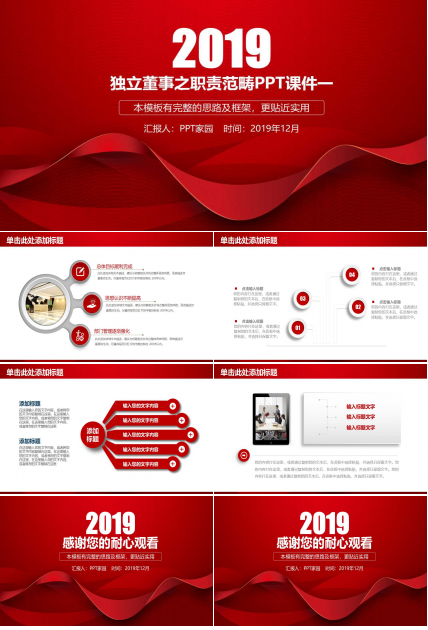 独立董事之职责范畴PPT课件一