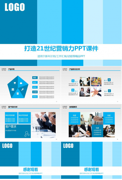 打造21世纪营销力PPT课件
