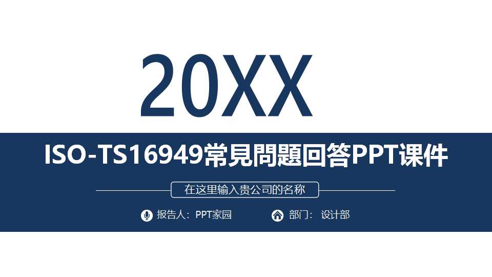 ISO-TS16949常見問題回答PPT课件