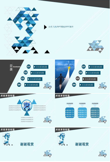 白色飞机PPT模板PPT课件
