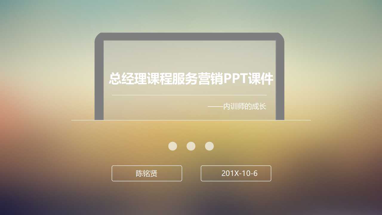 总经理课程服务营销PPT课件