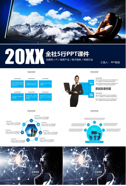 全社5行PPT课件
