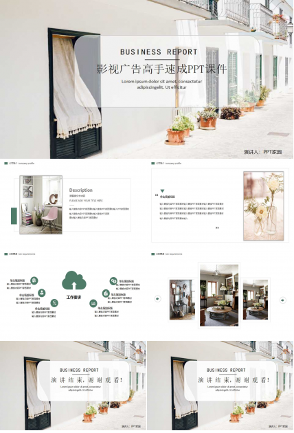 影视广告高手速成PPT课件