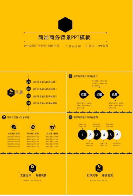 简洁商务背景PPT模板