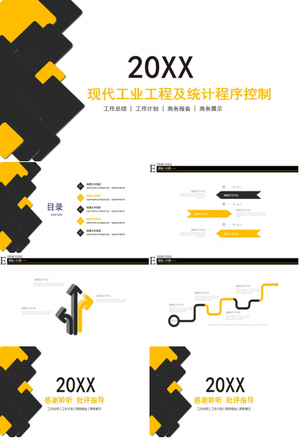 现代工业工程及统计程序控制PPT课件