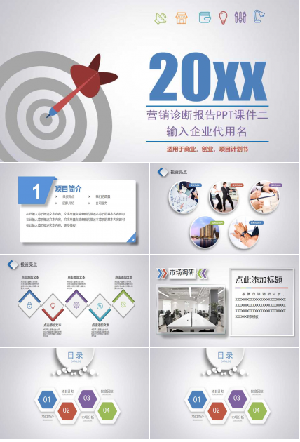 营销诊断报告PPT课件二