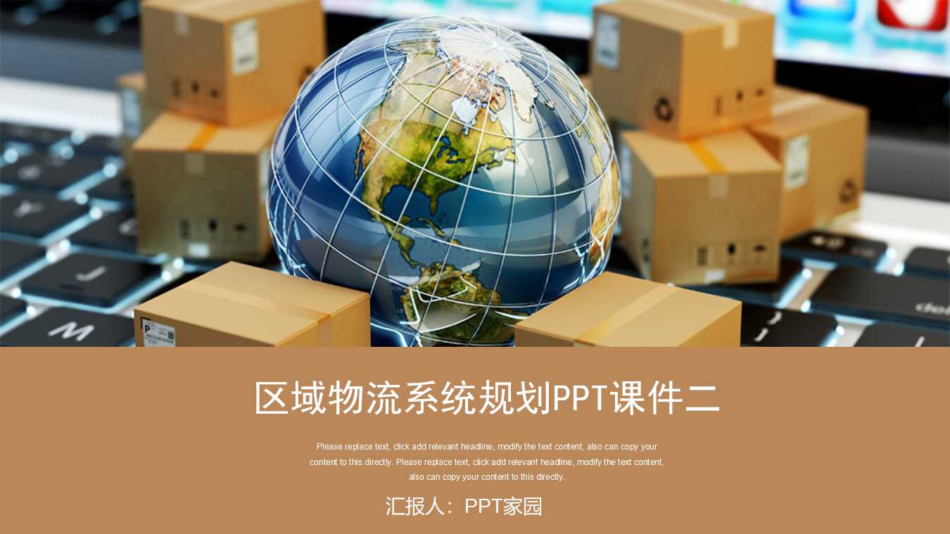 区域物流系统规划PPT课件二