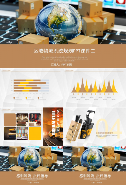 区域物流系统规划PPT课件二