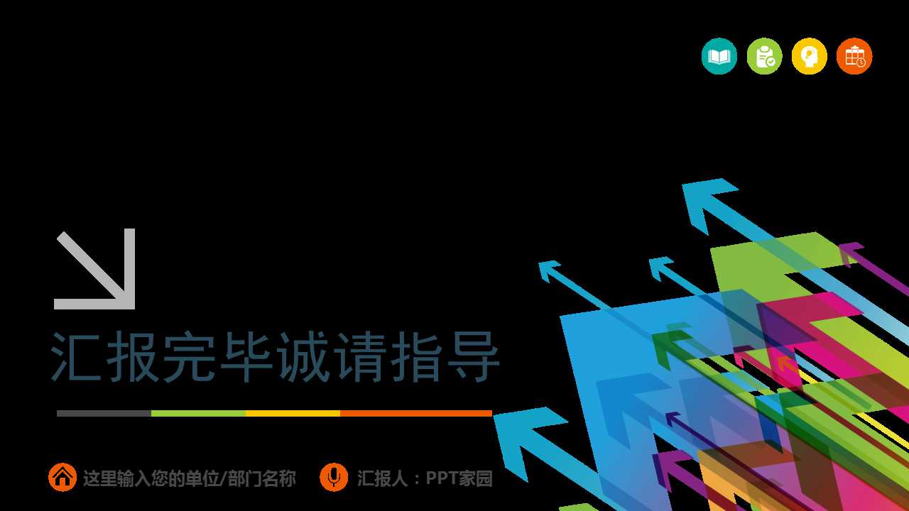 心灵鸡汤PPT课件