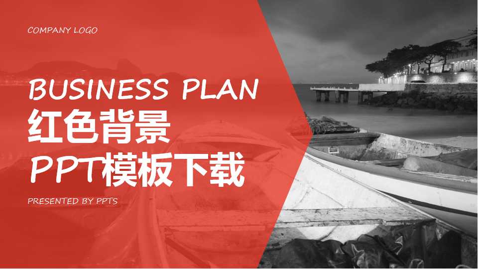 红色背景PPT模板下载