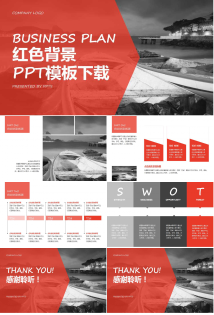 红色背景PPT模板下载