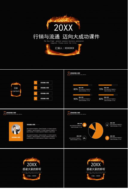 行销与流通 迈向大成功PPT课件