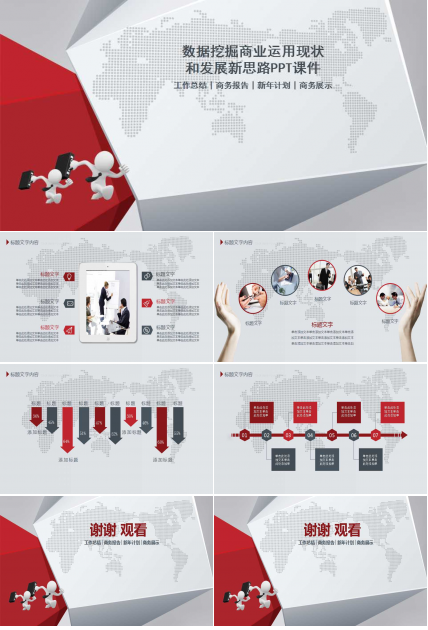 数据挖掘商业运用现状和发展新思路PPT课件