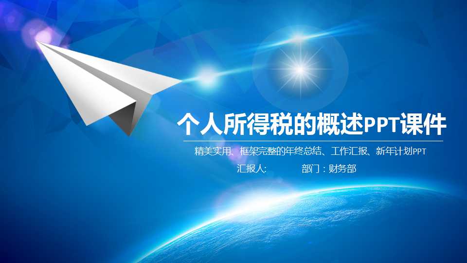 个人所得税的概述PPT课件