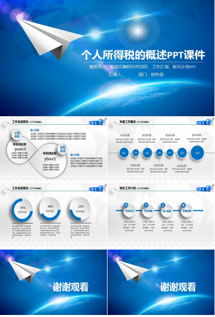个人所得税的概述PPT课件