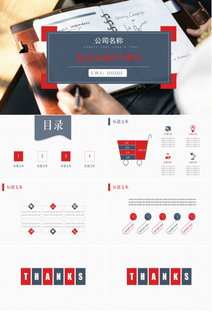 面试手册PPT课件