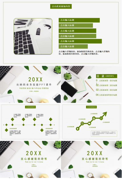 出纳的业务技能PPT课件