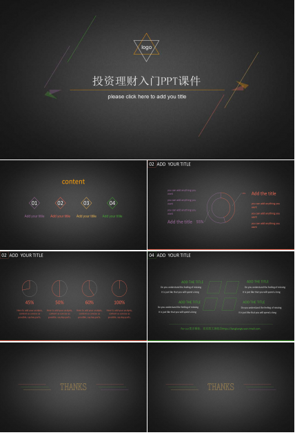 投资理财入门PPT课件