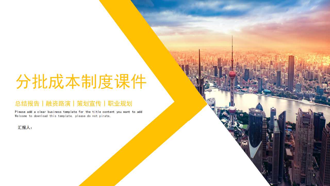 分批成本制度PPT课件