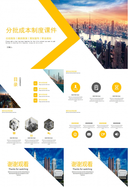 分批成本制度PPT课件