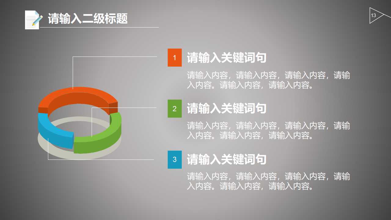 工作分析PPT课件四