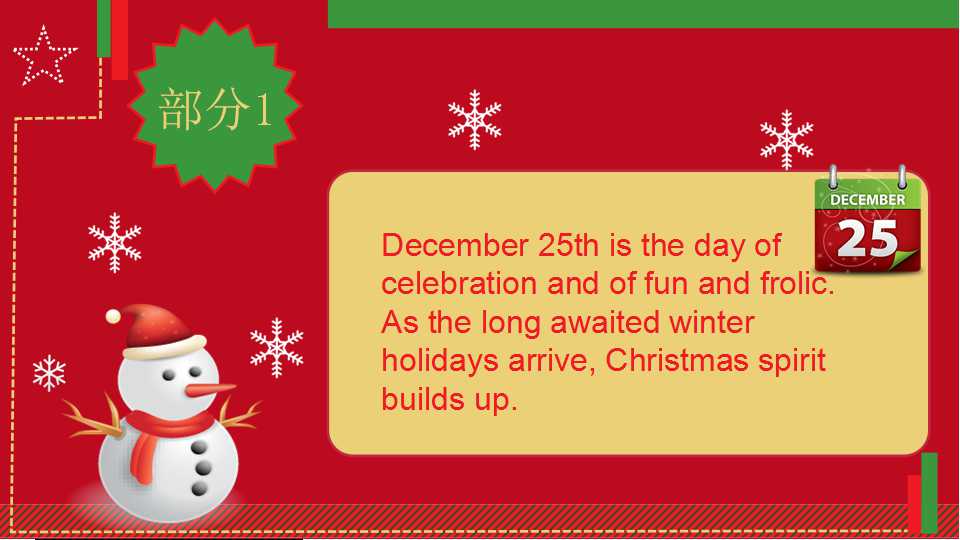 圣诞庆祝PPT模板_美丽红色背景