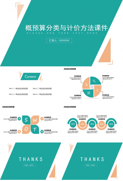 概预算分类与计价方法PPT课件