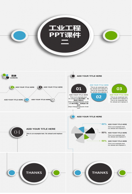 工业工程PPT课件二