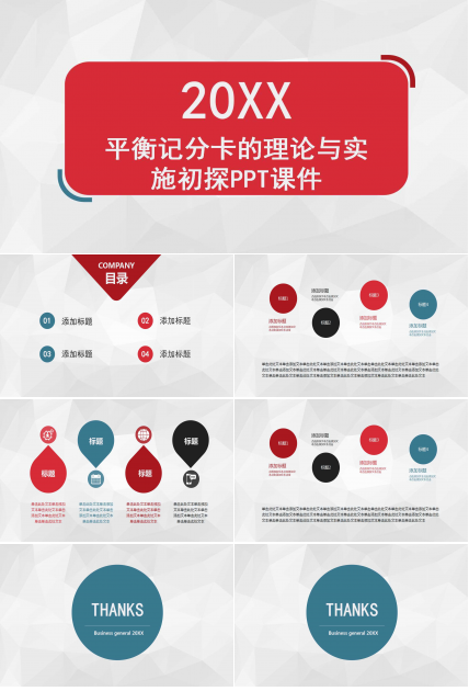 平衡记分卡的理论与实施初探PPT课件一