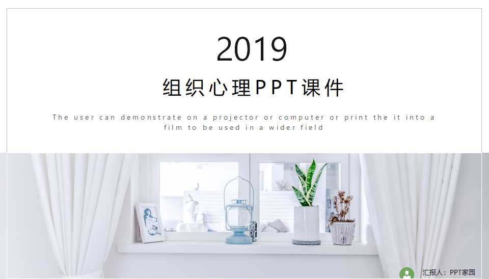 组织心理PPT课件