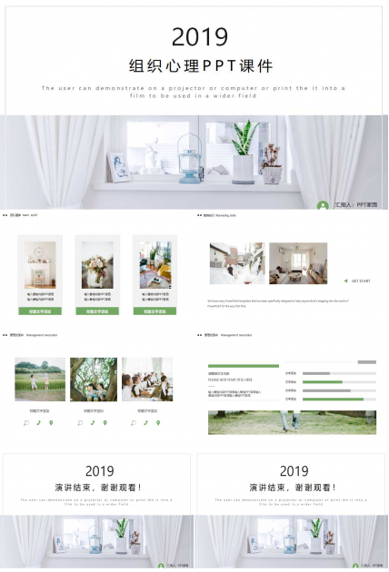 组织心理PPT课件