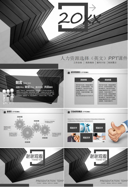 人力资源选择（英文）PPT课件