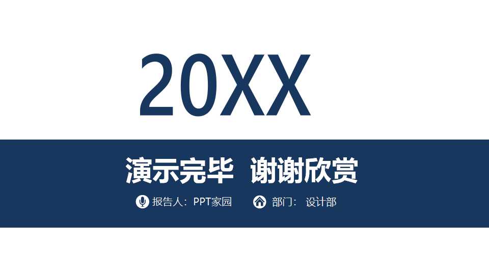 万科地产东海岸整合推广攻略PPT课件