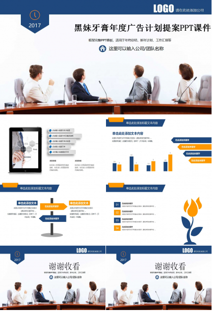 黑妹牙膏2012年年度广告计划提案PPT课件