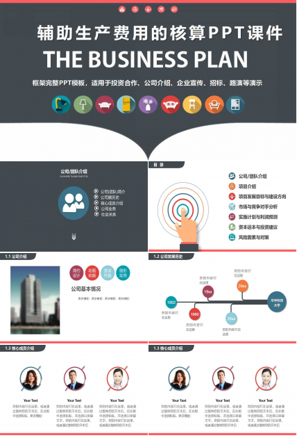 辅助生产费用的核算PPT课件