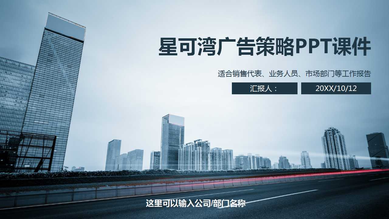 星可湾广告策略PPT课件