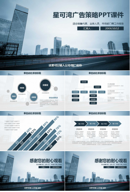 星可湾广告策略PPT课件