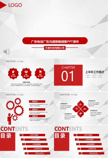 广东电信广告沟通策略提案PPT课件