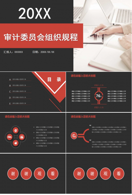 审计委员会组织规程PPT课件