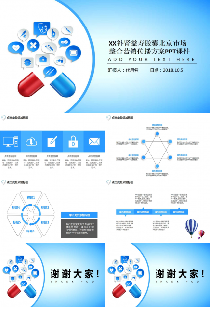 XX补肾益寿胶囊北京市场整合营销传播方案PPT课件