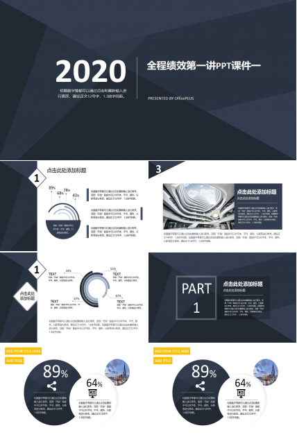 全程绩效第一讲PPT课件一