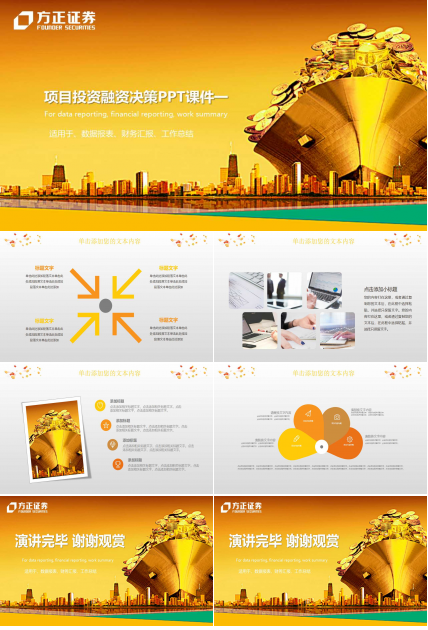 项目投资融资决策PPT课件一