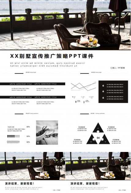 XX别墅宣传推广策略PPT课件