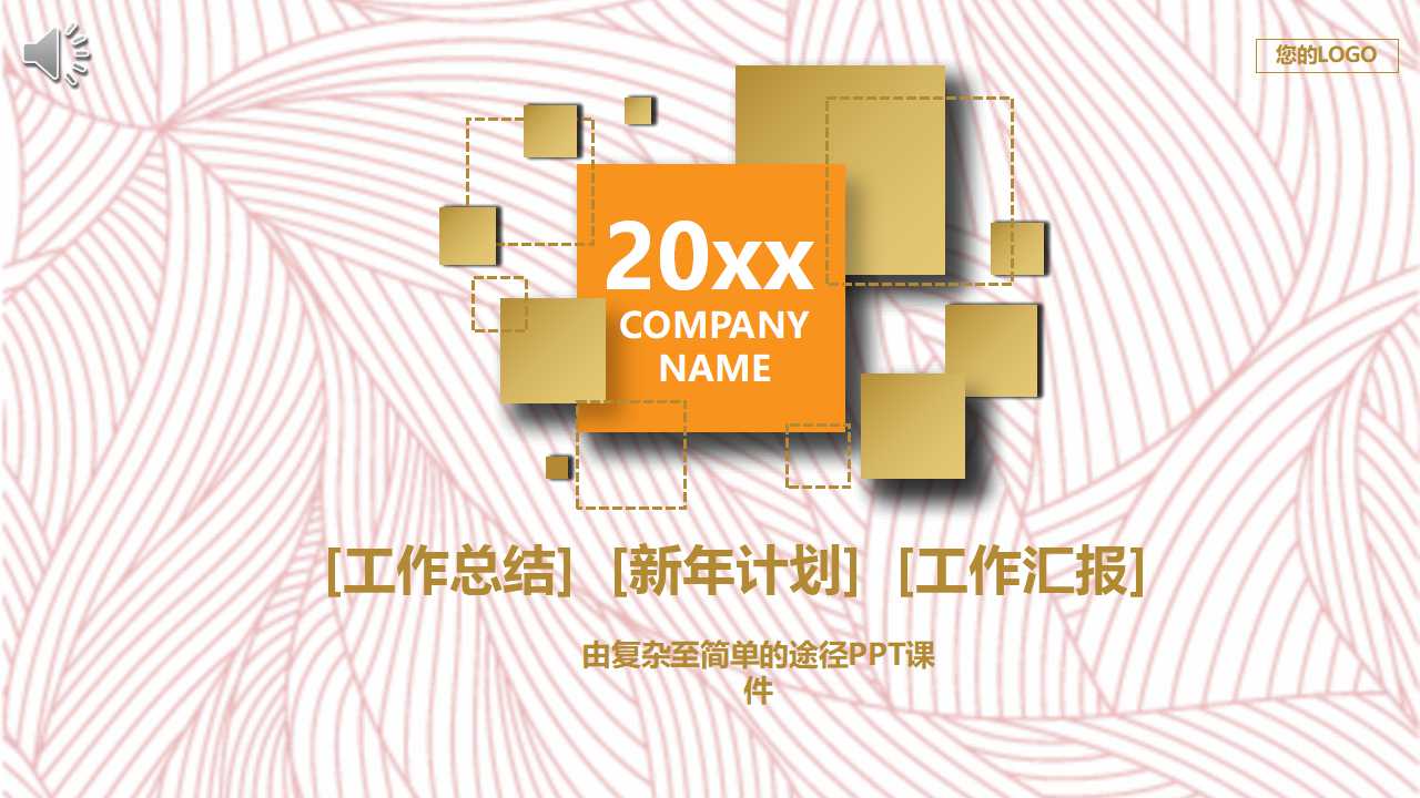 由复杂至简单的途径PPT课件