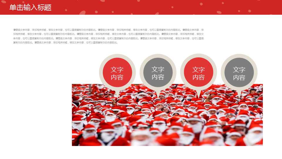 圣诞节PPT模板——平安夜