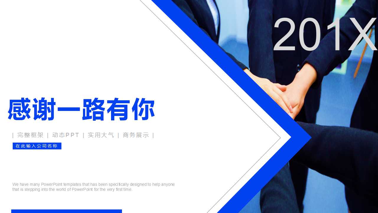 精心打造高超领导力PPT课件一