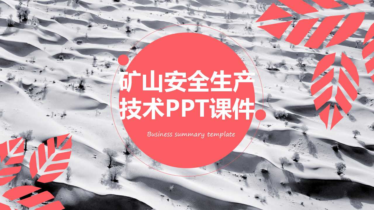 矿山安全生产技术PPT课件